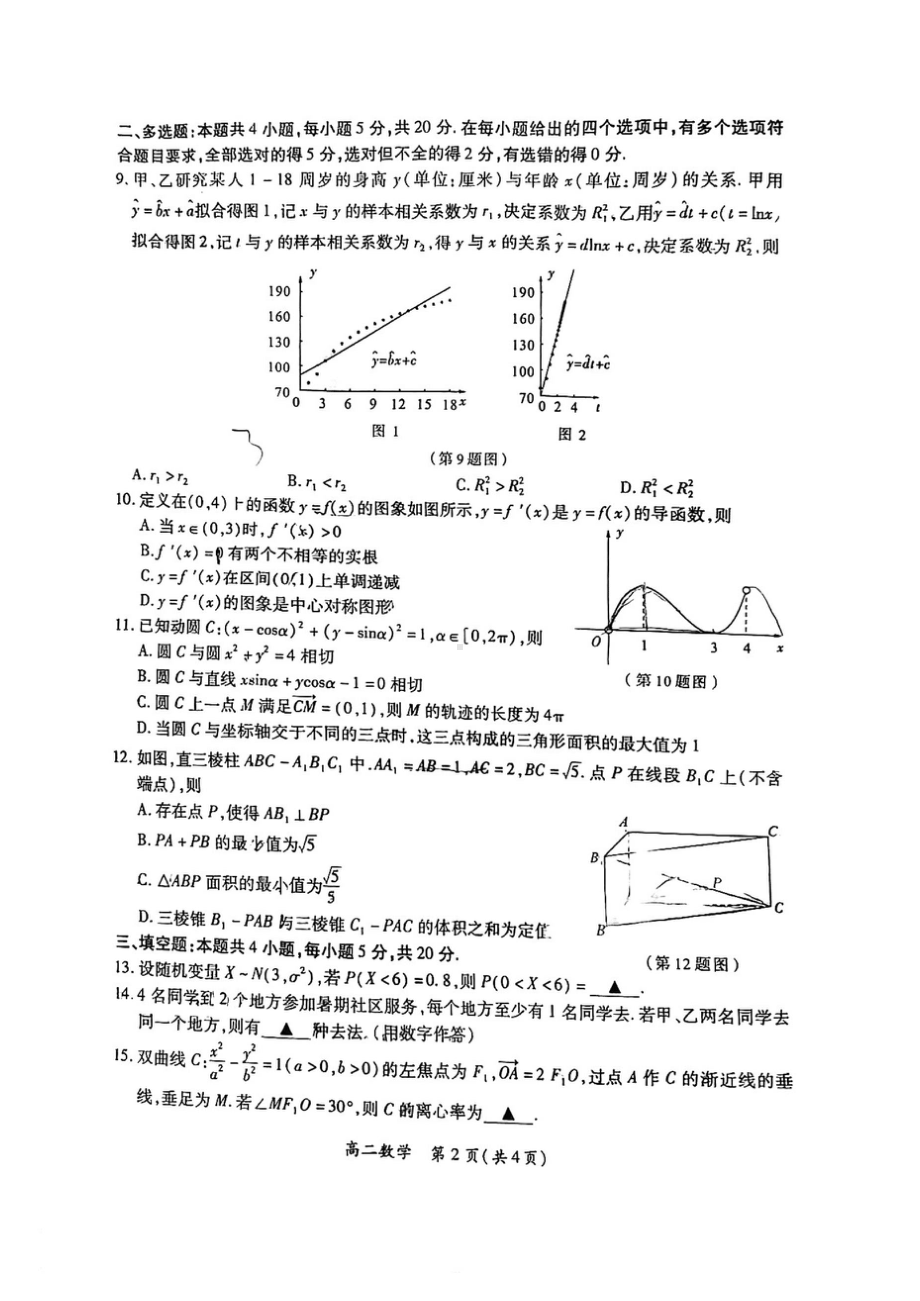 福建省厦门市2021-2022学年高二下学期期末质量检测数学试卷.doc_第2页