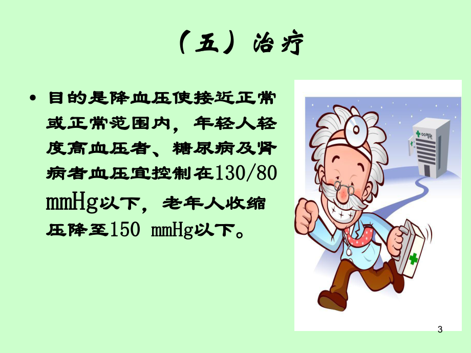 高血压预防和控制PPT课件.ppt_第3页