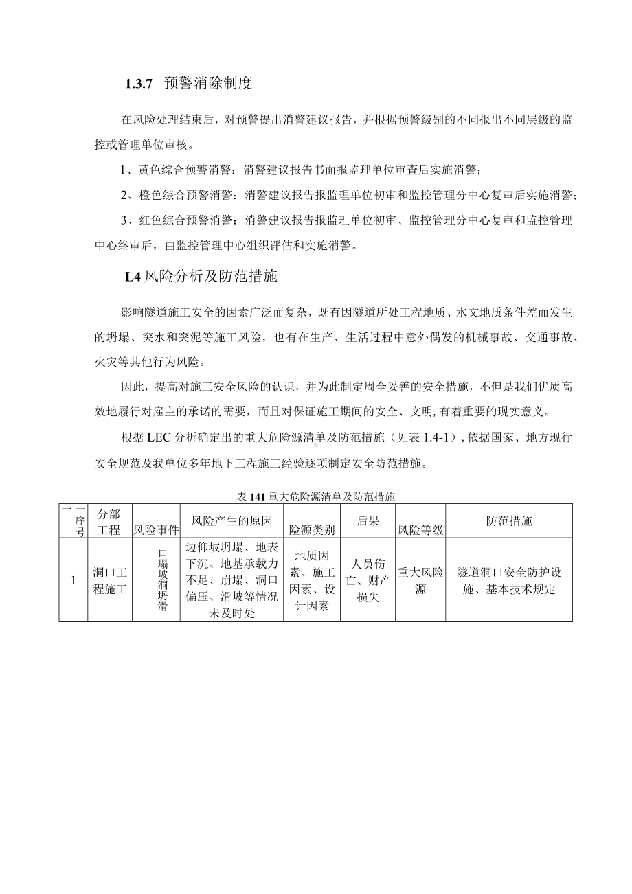 隧道工程风险识别、评估和防范措施.docx_第3页