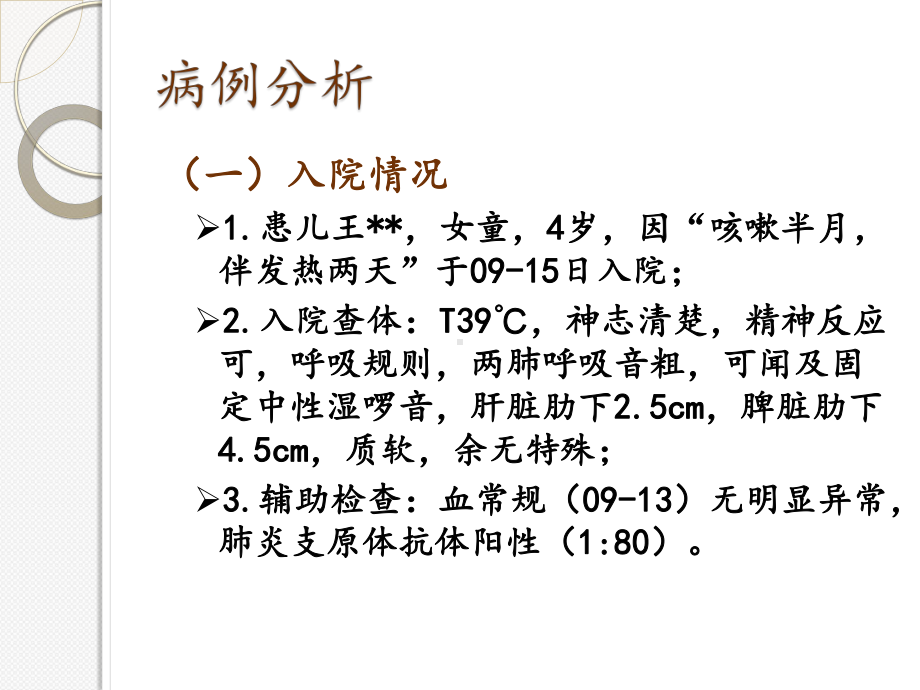 支原体肺炎教学查房演示课件.pptx_第2页