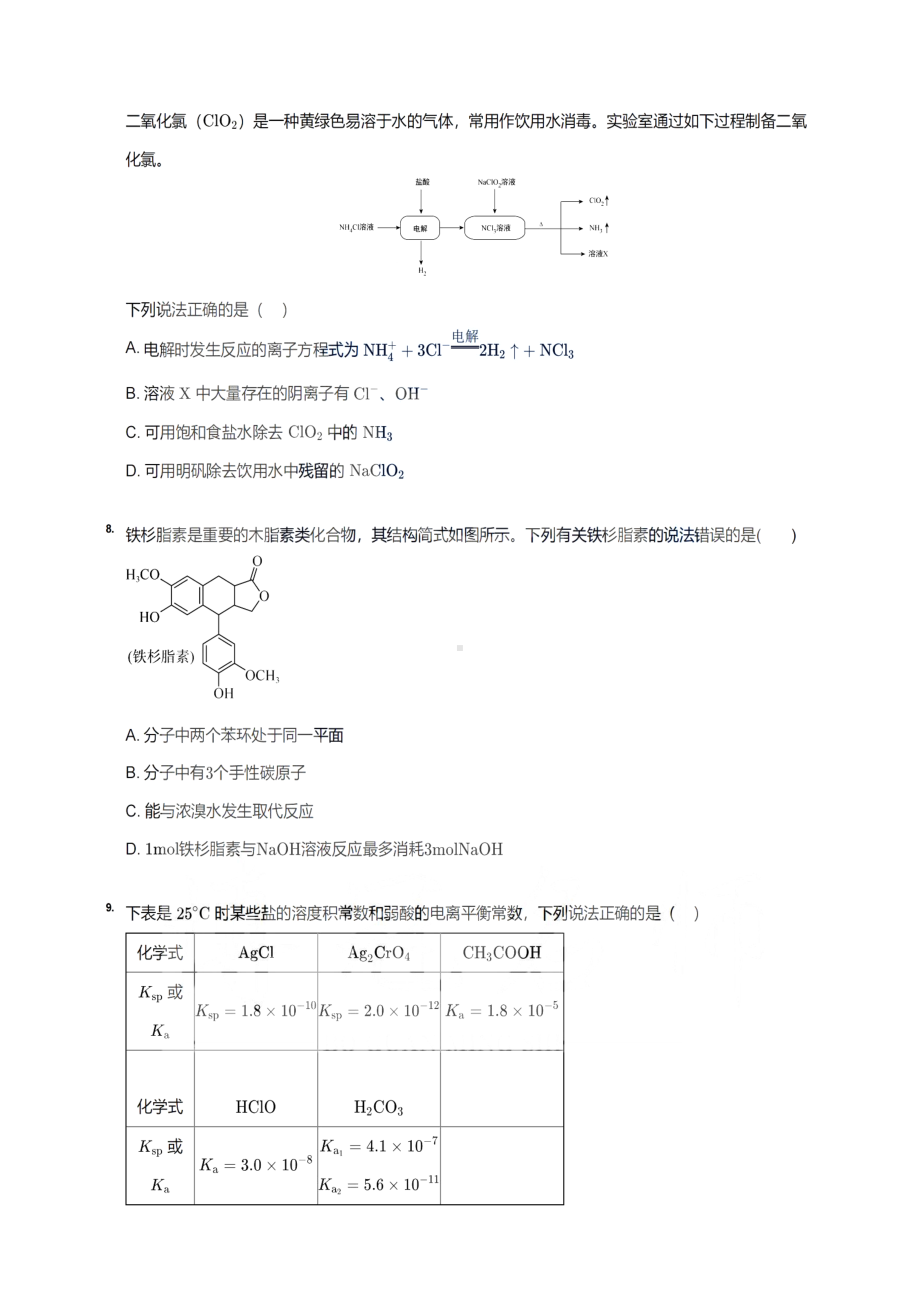 山东青岛崂山区青岛第二 2020~2021学年高三上学期期末化学试卷.pdf_第3页