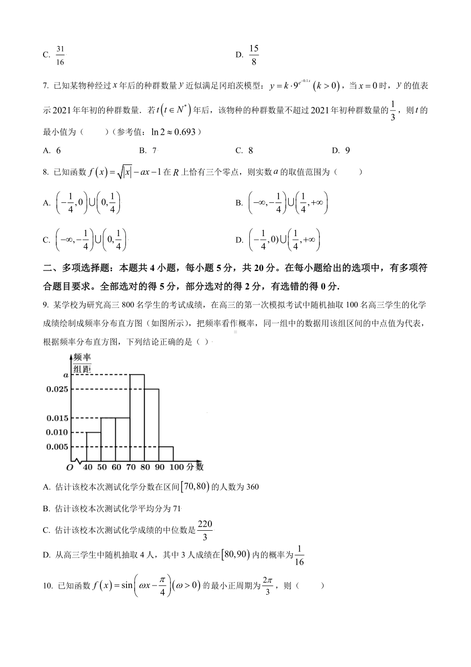 广东省韶关市2020-2021高二下学期数学期末试卷及答案.pdf_第2页