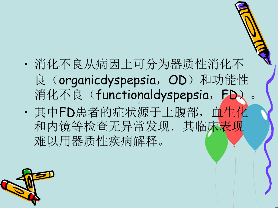 消化不良的表现和治疗措施课件.ppt_第3页