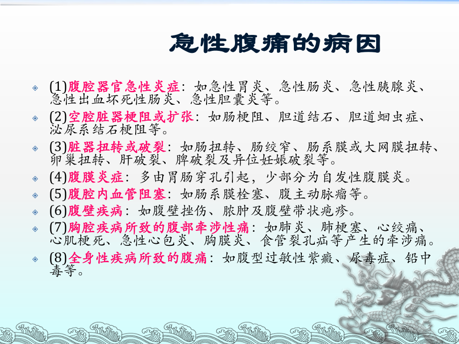 急性腹痛诊断和处理ppt课件.ppt_第3页