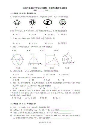 北京东直门 2021-2022学年上学期12月练习九年级数学试卷 .pdf