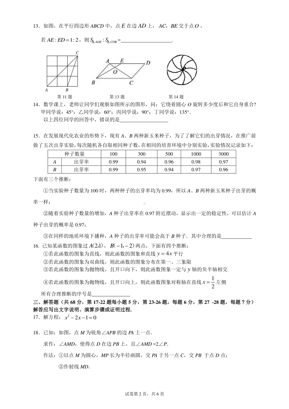 北京东直门 2021-2022学年上学期12月练习九年级数学试卷 .pdf_第2页