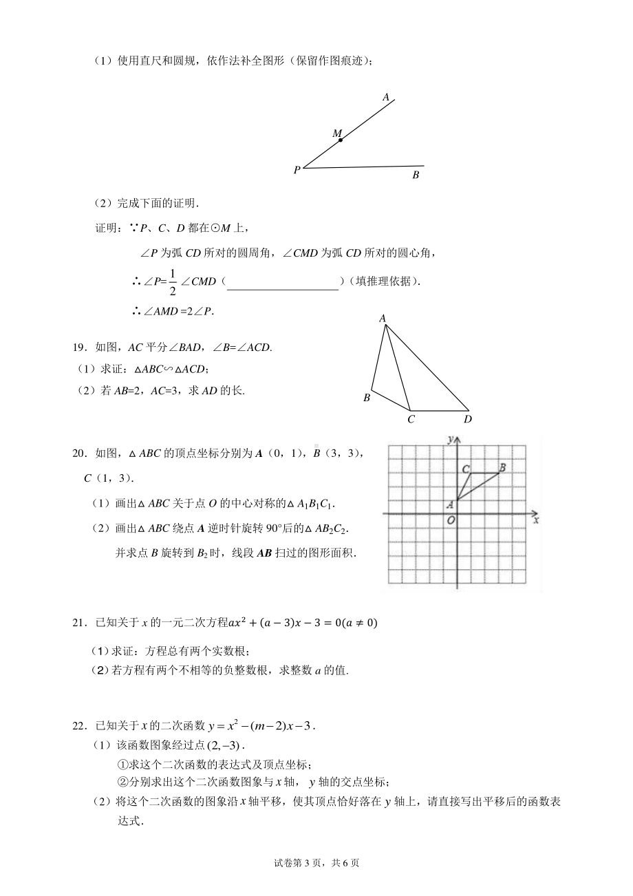 北京东直门 2021-2022学年上学期12月练习九年级数学试卷 .pdf_第3页