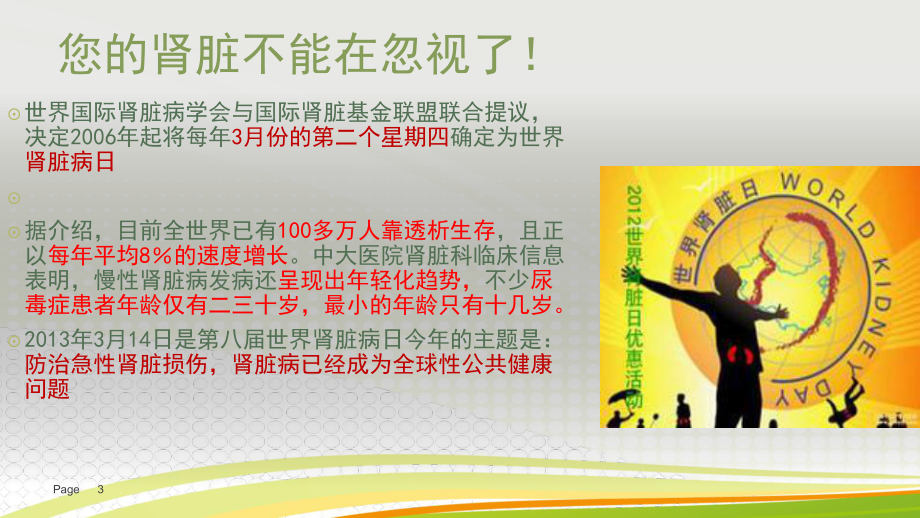 养肾护肾PPT课件.ppt_第3页