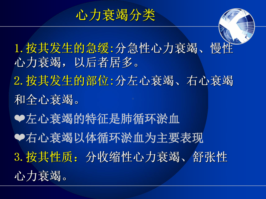 心衰的治疗与护理演示课件.ppt_第3页