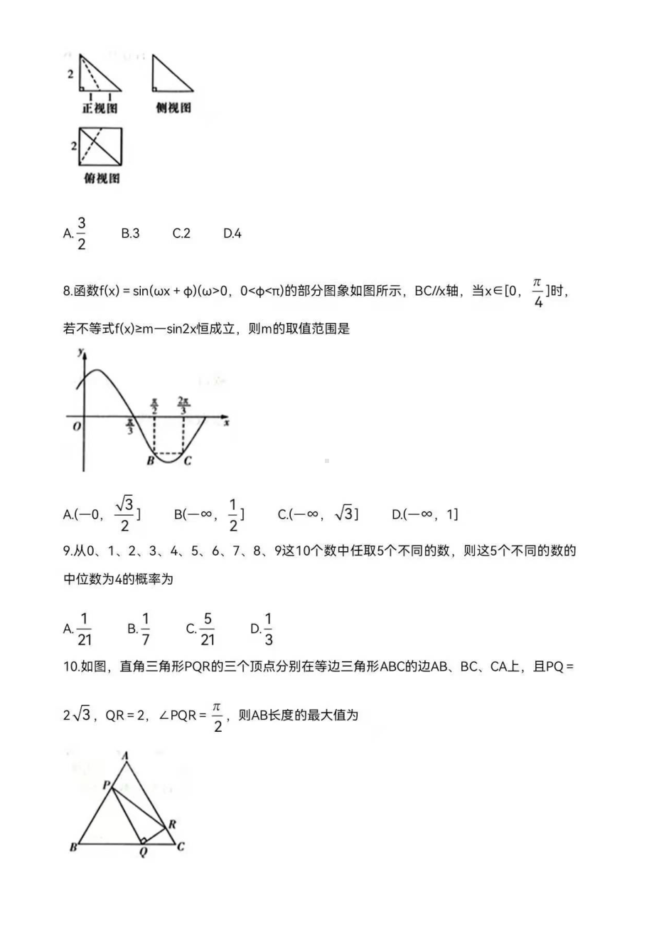 2022届高三模拟考试数学理科试题.pdf_第2页