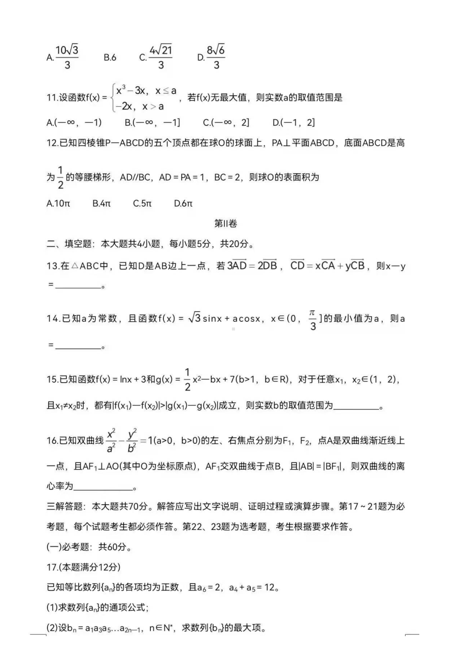 2022届高三模拟考试数学理科试题.pdf_第3页