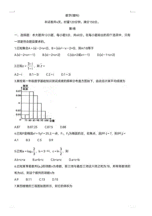 2022届高三模拟考试数学理科试题.pdf