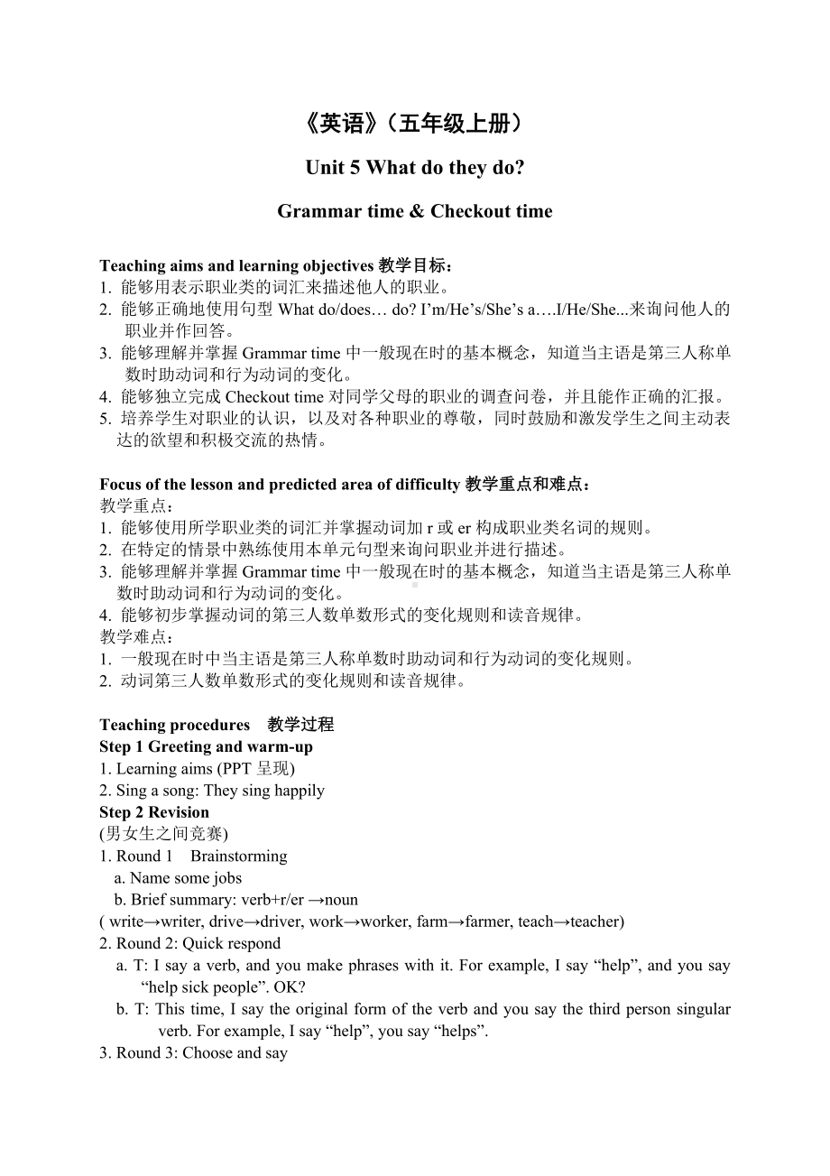 江苏译林版五年级英语上册第五单元Grammartime&Checkouttime教案.doc_第1页