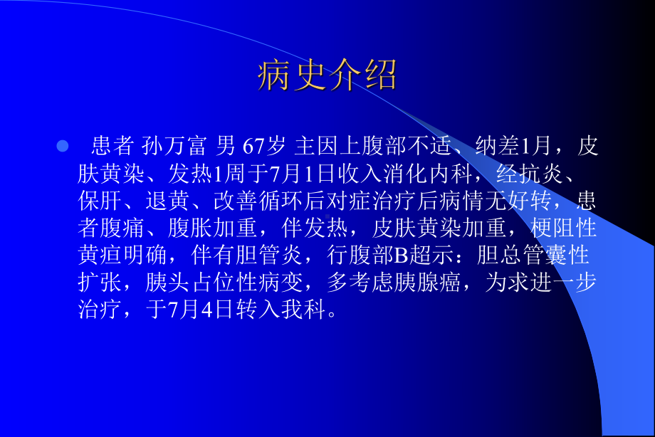 胰腺癌的术后护理课件.ppt_第2页