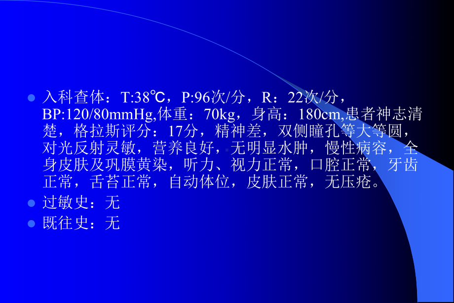 胰腺癌的术后护理课件.ppt_第3页