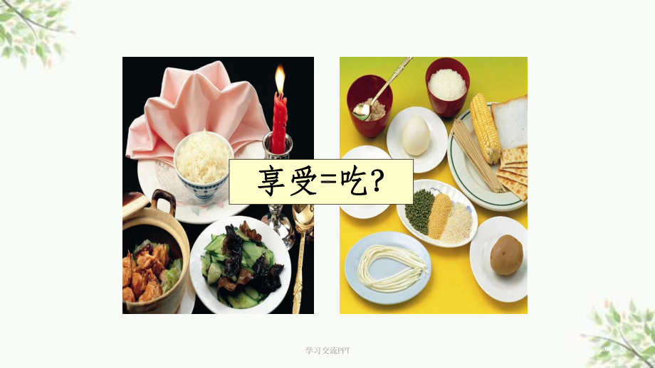 糖尿病饮食指导课件.ppt_第2页