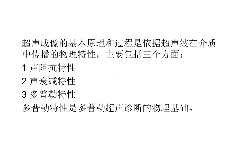 血管多普勒超声诊断基础PPT课件.ppt_第3页