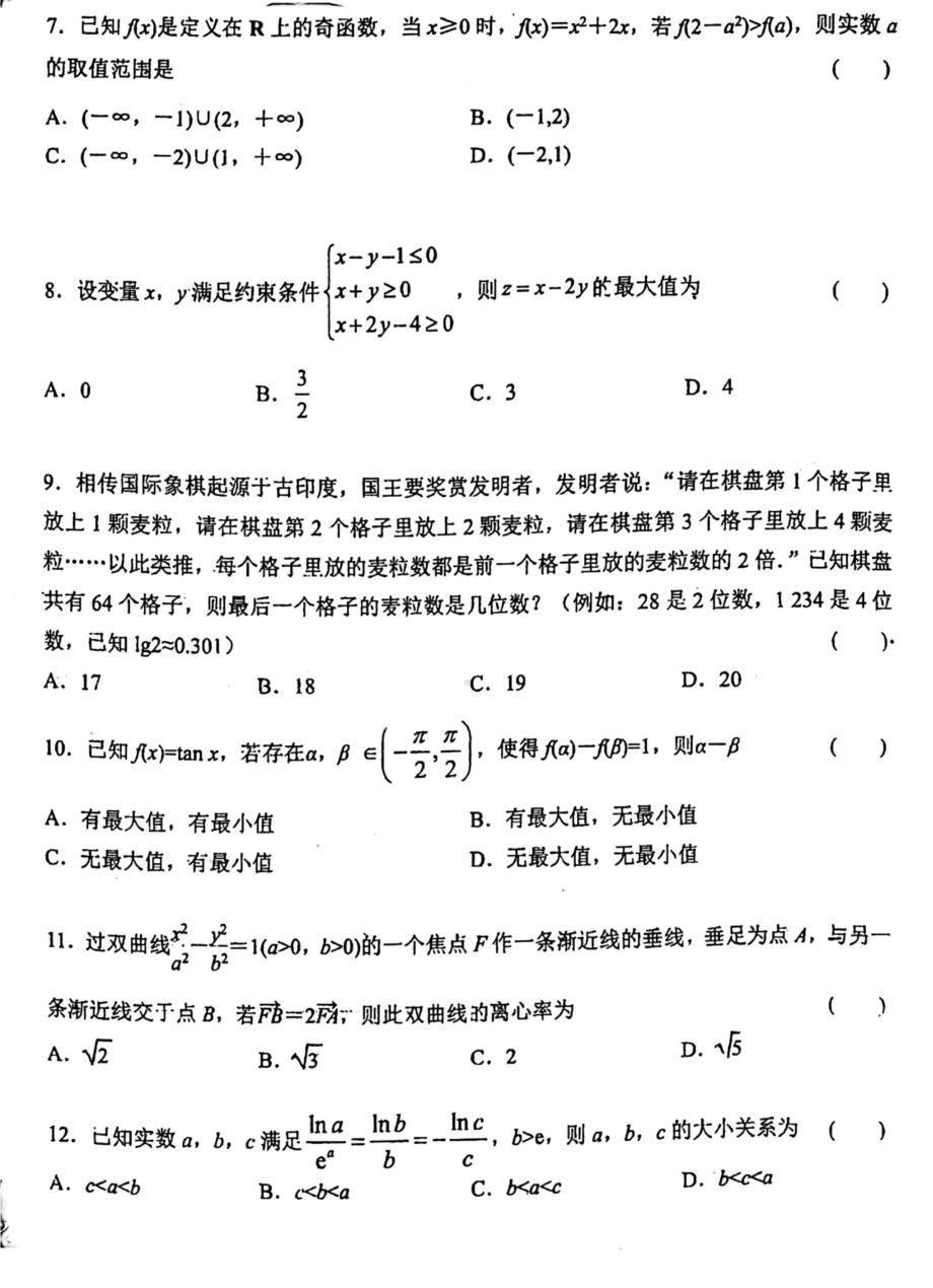 吉林省实验 2021-2022学年高三上学期第二次学科诊断测试理科数学试题.pdf_第2页