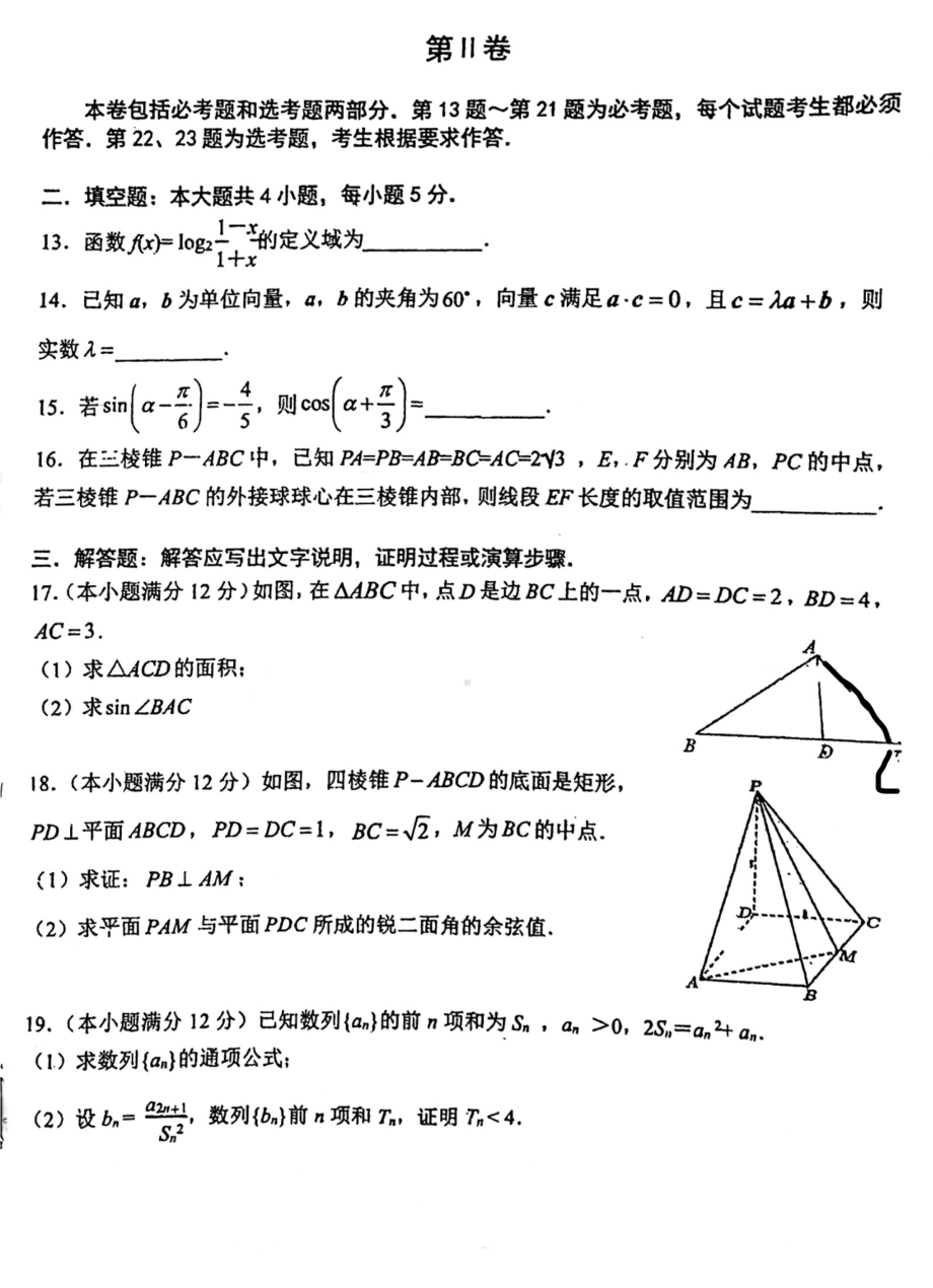 吉林省实验 2021-2022学年高三上学期第二次学科诊断测试理科数学试题.pdf_第3页