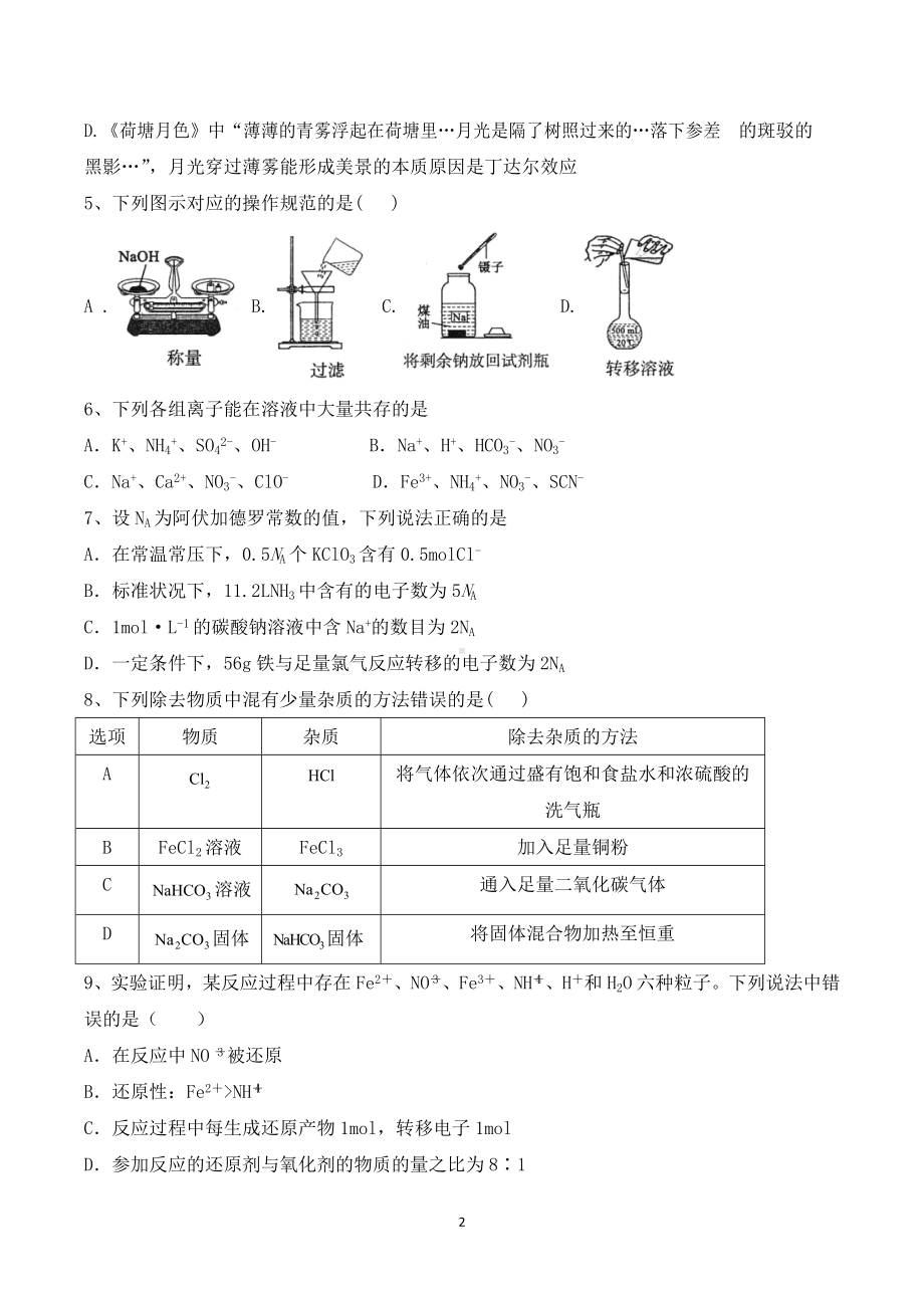 山东省济南市长青 2021-2022学年高一上学期期中检测化学试题.docx_第2页