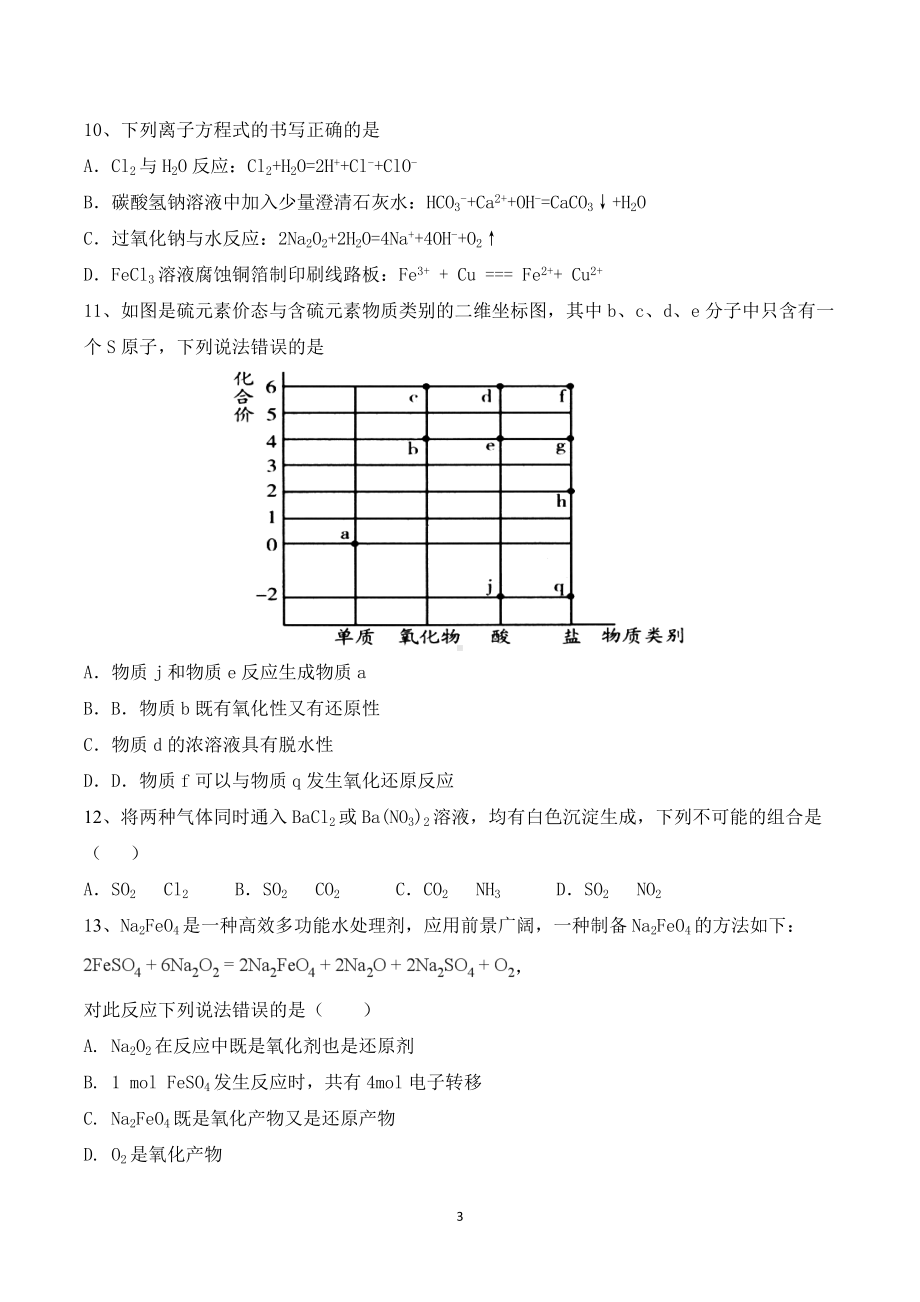 山东省济南市长青 2021-2022学年高一上学期期中检测化学试题.docx_第3页