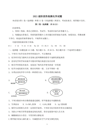 山东省济南市长青 2021-2022学年高一上学期期中检测化学试题.docx