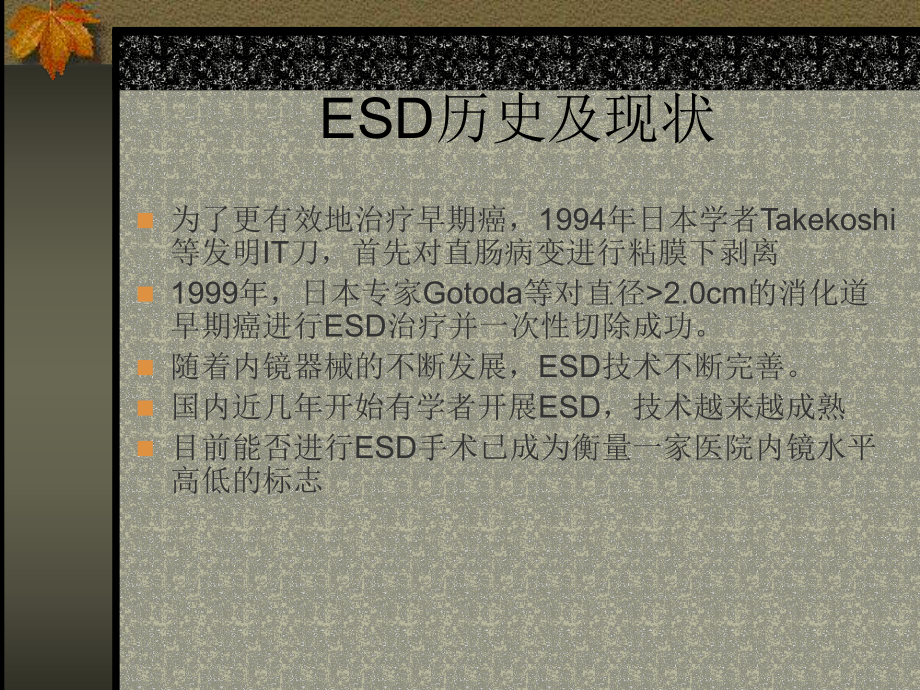 最新内镜粘膜下剥离术(ESD)主题讲座课件.ppt_第2页