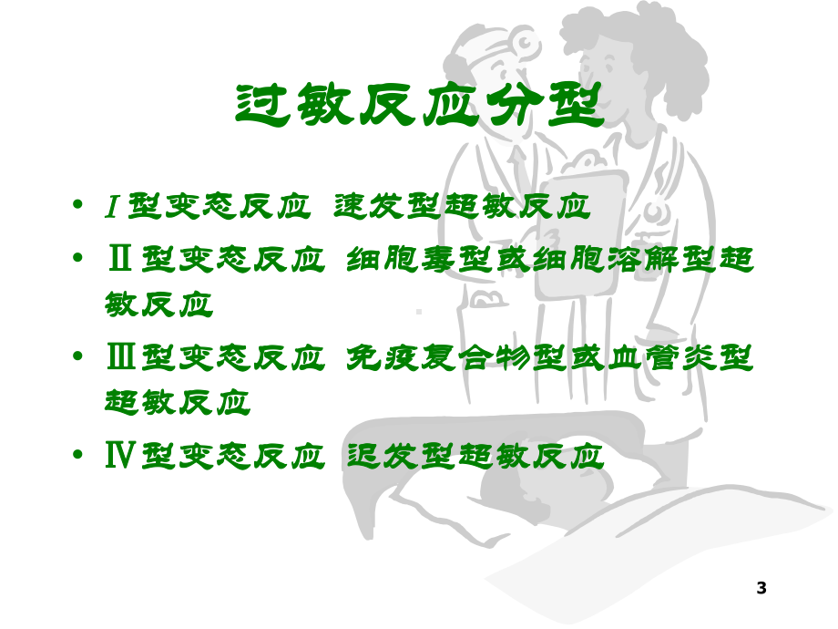 过敏性休克治疗PPT课件.ppt_第3页