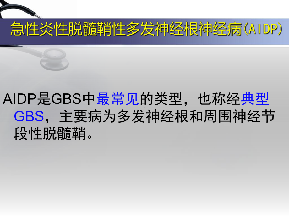 医学课件我国吉兰巴雷综合征诊治指南.ppt_第3页