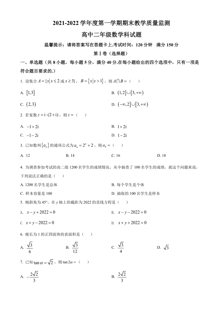 广东省揭阳市揭东区2021-2022高二上学期数学期末试卷及答案.pdf_第1页