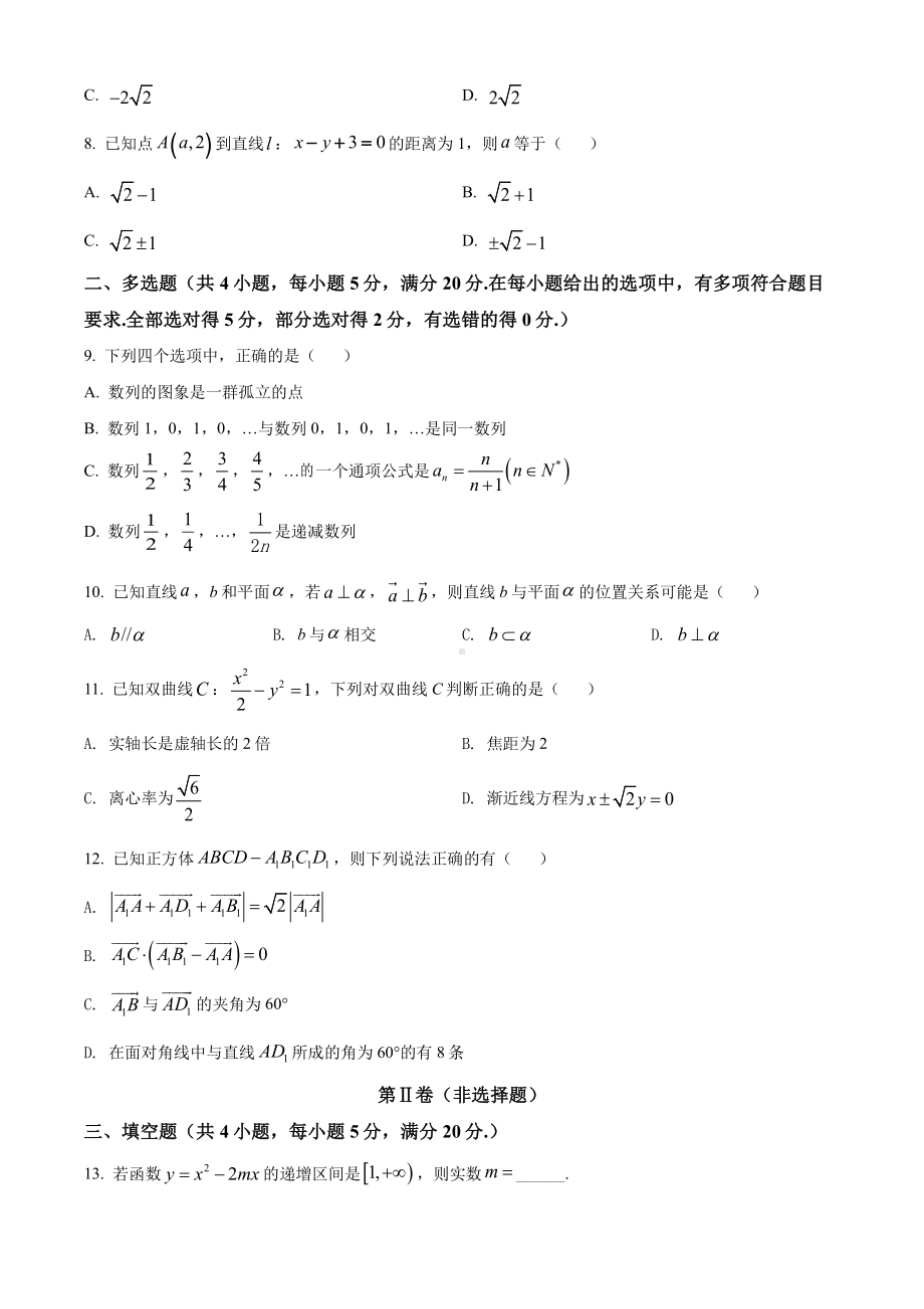 广东省揭阳市揭东区2021-2022高二上学期数学期末试卷及答案.pdf_第2页