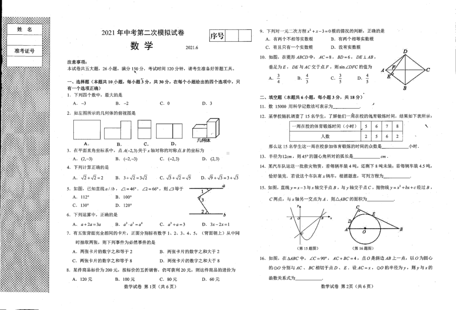 辽宁省大连市一一七 2020-2021学年下学期九年级第二次模拟数学试题.pdf_第1页