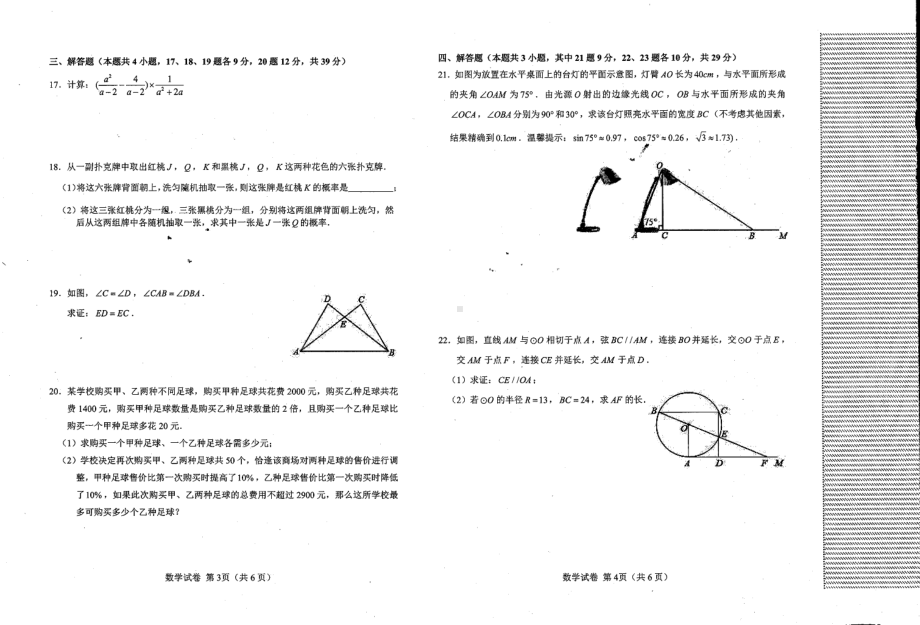 辽宁省大连市一一七 2020-2021学年下学期九年级第二次模拟数学试题.pdf_第2页