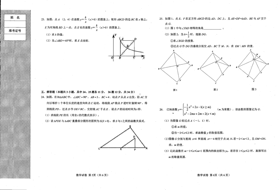 辽宁省大连市一一七 2020-2021学年下学期九年级第二次模拟数学试题.pdf_第3页