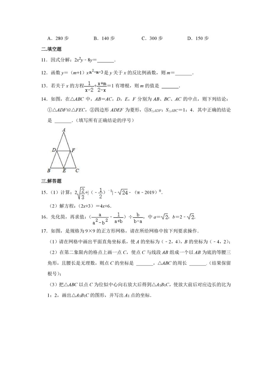 四川省成都市天府第七 2021-2022学年九年级上学期月考数学试卷（12月份）.pdf_第3页