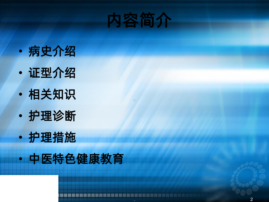 冠心病教学查房ppt课件.ppt_第2页