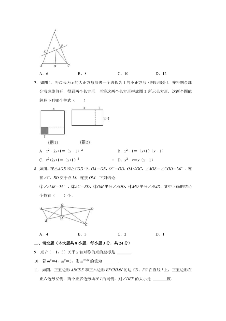 湖北省孝感市八校联考2021-2022学年八年级上学期月考数学试卷（12月）.pdf_第2页