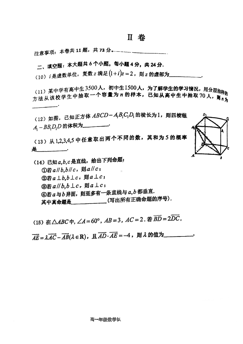 天津市第四十一 2021-2022学年高一下学期期末考试数学试题.pdf_第3页