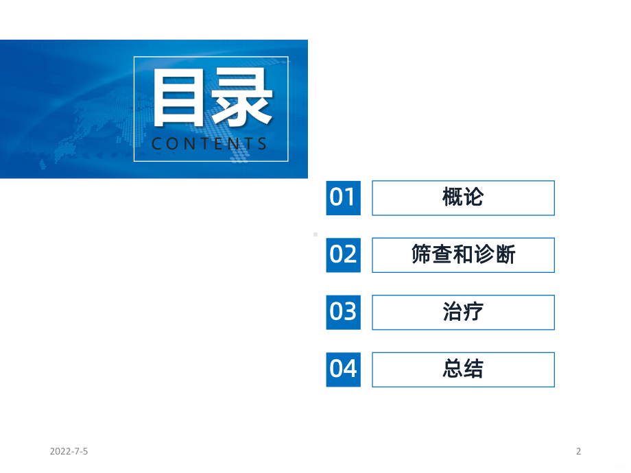 原发性醛固酮增多症最新PPT课件.ppt_第2页