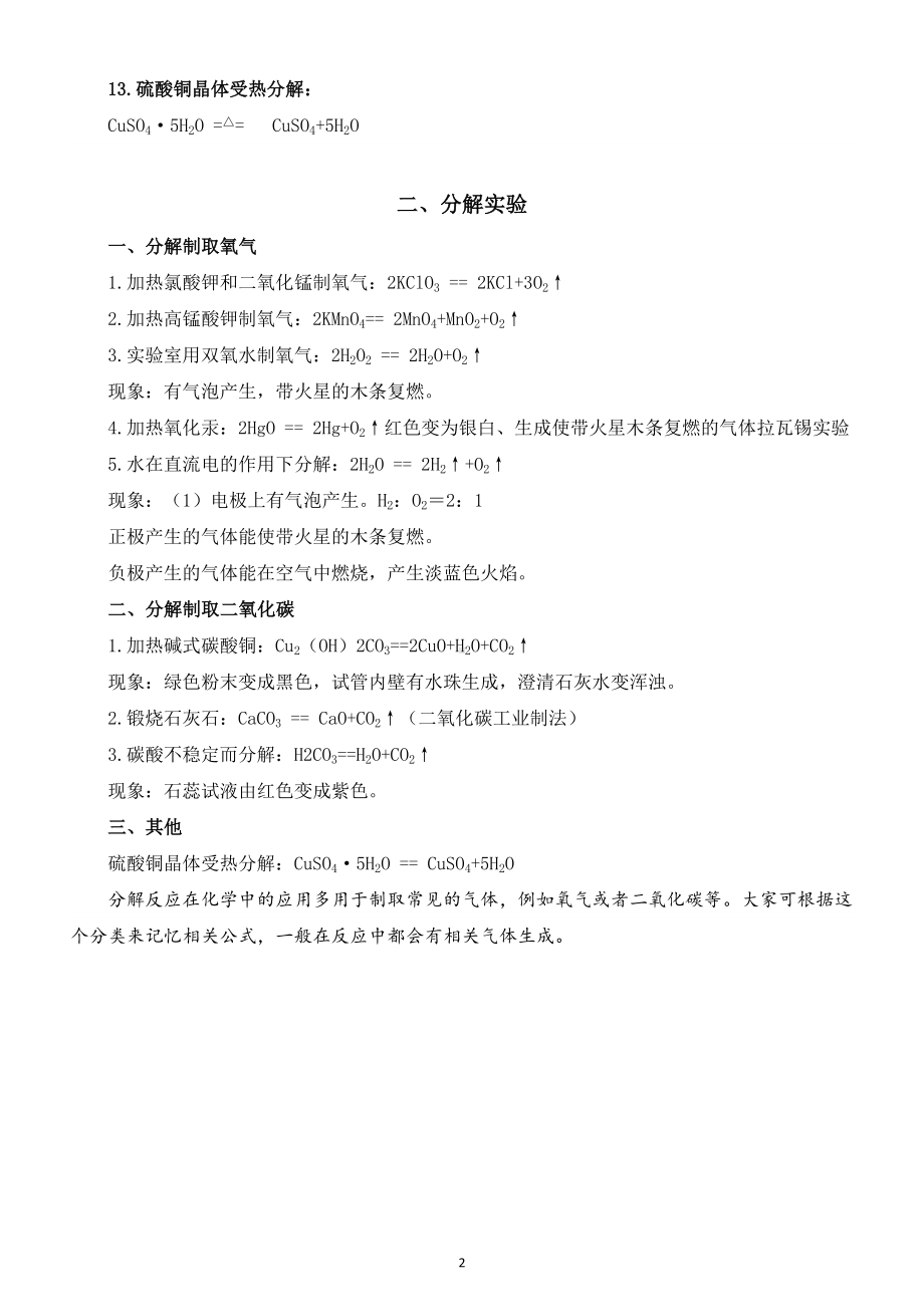 初中化学常考分解反应整理（公式+现象）（共13个）.doc_第2页