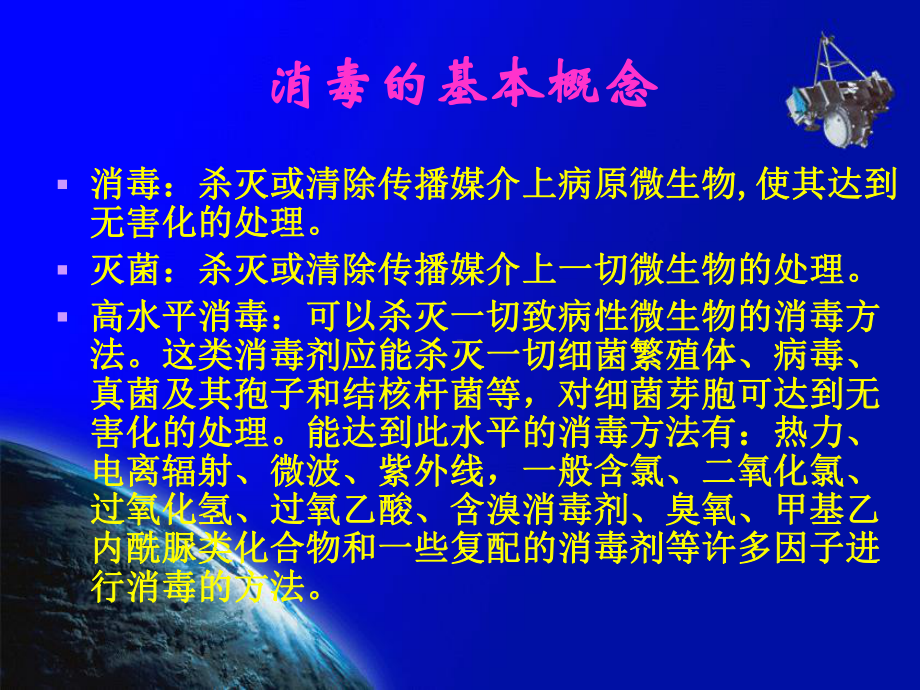 非典型肺炎SARS的消毒ppt课件.ppt_第3页