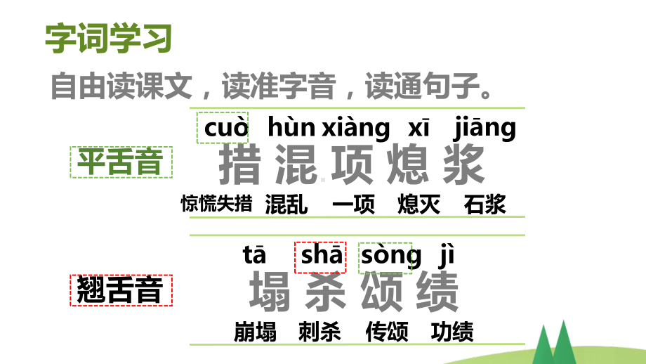 小学四年级上语文15《女娲补天》优质课堂教学课件.pptx_第3页