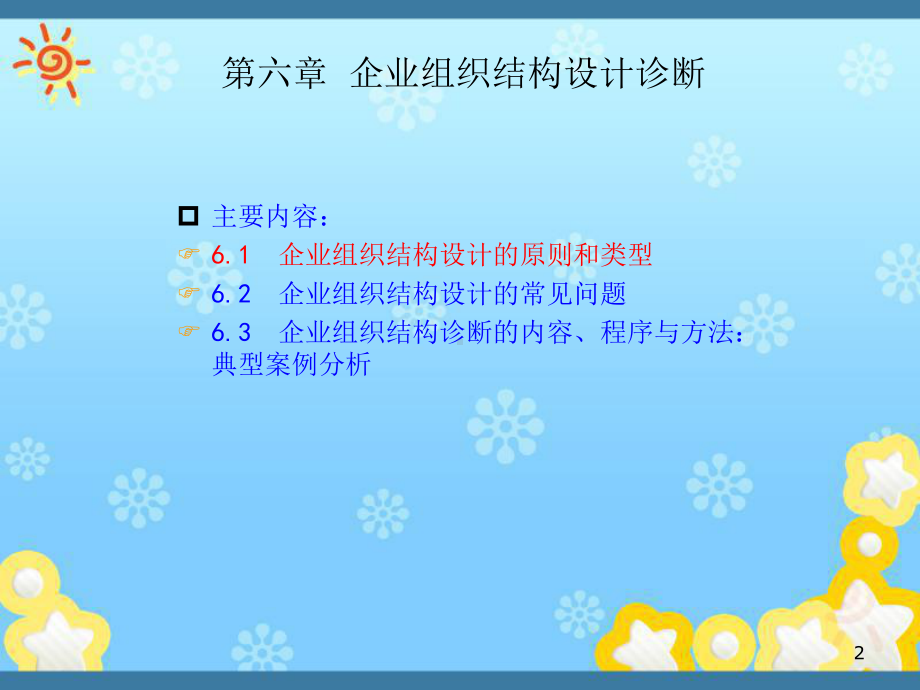 企业管理诊断-组织结构课件.ppt_第2页