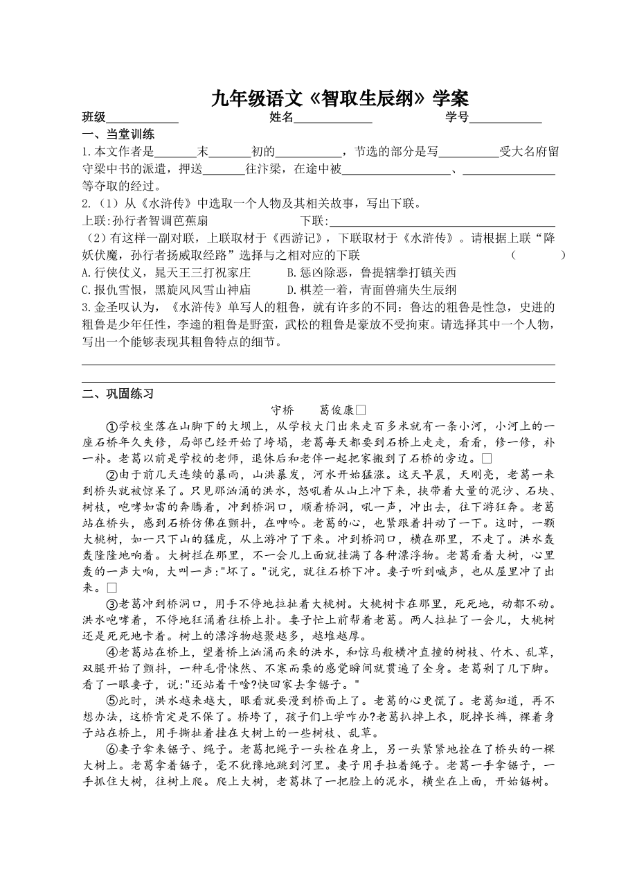 初三部编版九年级语文上册《智取生辰纲》学案（定稿）.doc_第1页