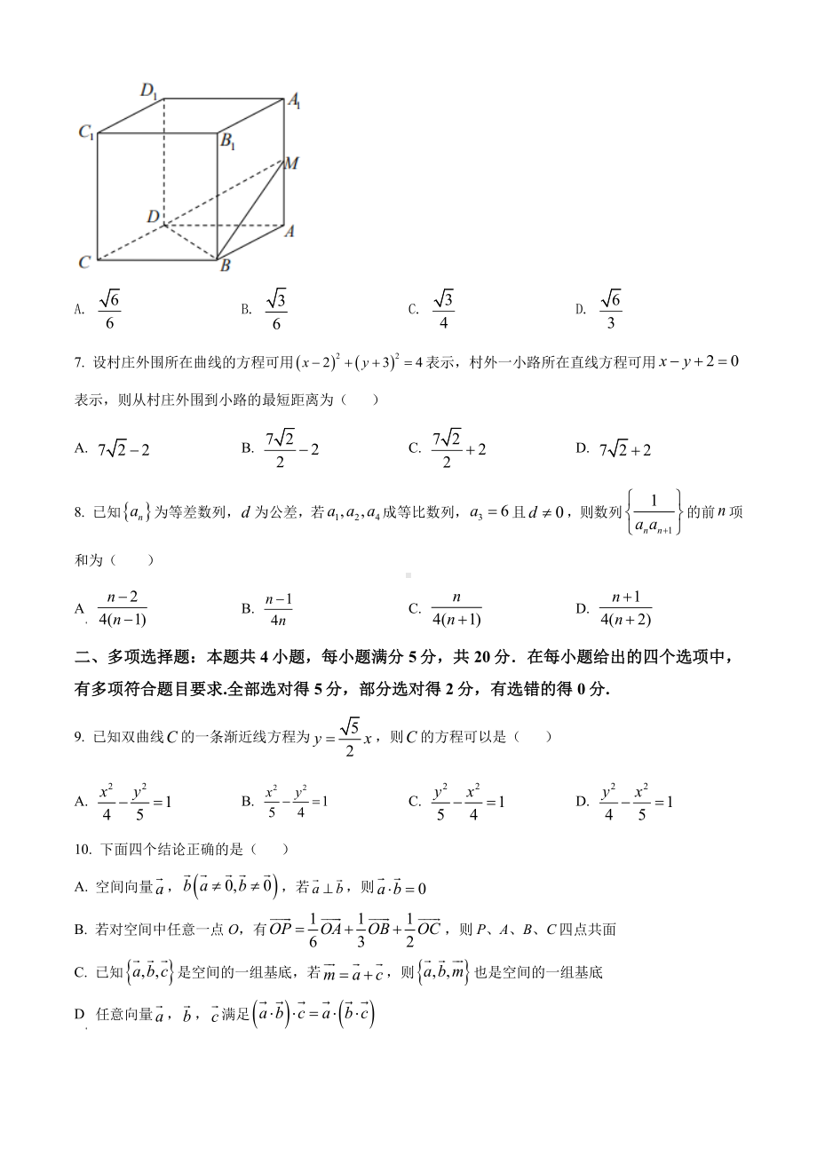 广东省惠州市2021-2022高二上学期数学期末试卷及答案.pdf_第2页