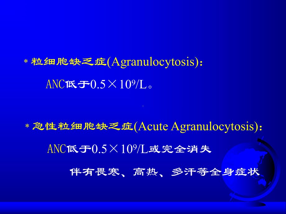 粒细胞缺乏症的诊断、鉴别诊断和治疗课件.ppt_第3页