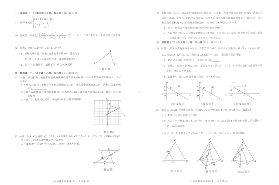 广东省佛山市南海区2021-2022学年八年级下学期 数学期末试题.pdf_第2页