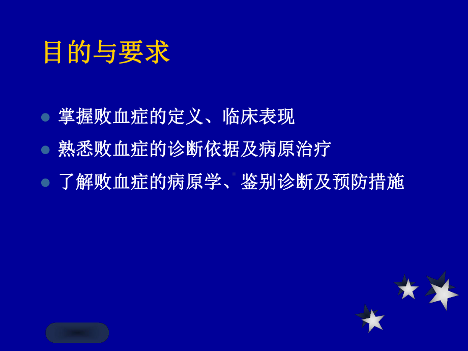 败血症的鉴别诊断及预防课件.ppt_第2页