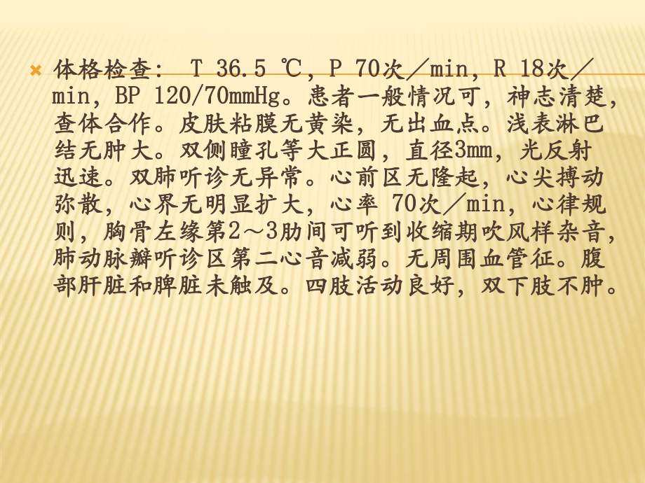 先天性心脏病房缺PPT课件.ppt_第3页