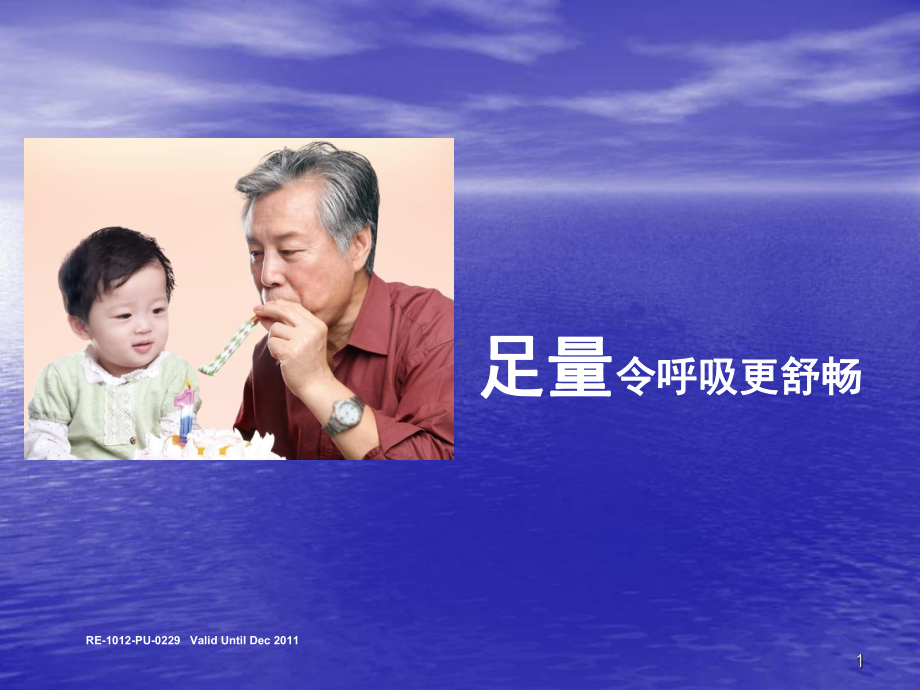 雾化吸入布地奈德混悬液治疗ppt课件.ppt_第1页